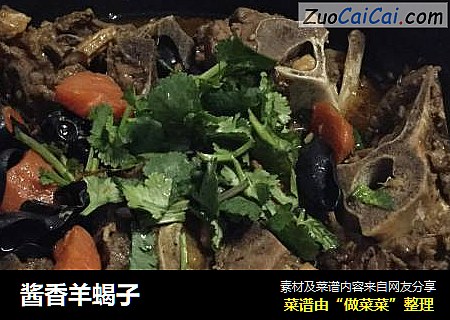 酱香羊蝎子
