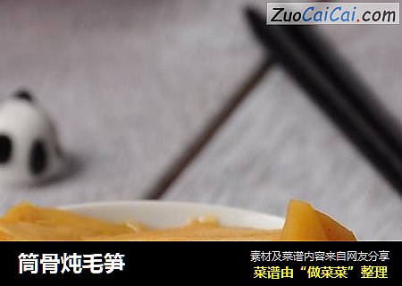 筒骨炖毛笋