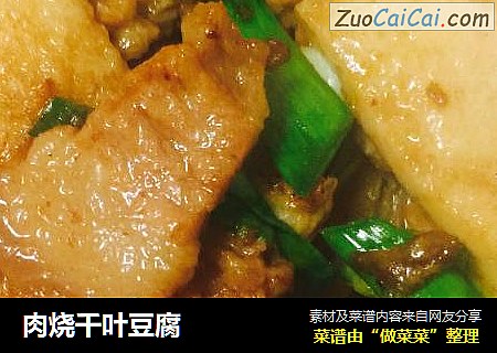 肉烧千叶豆腐