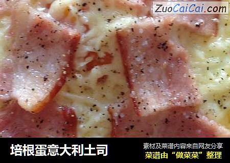 培根蛋意大利土司