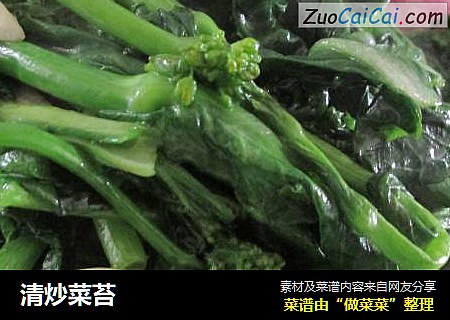 清炒菜苔