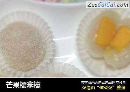 芒果糯米糍