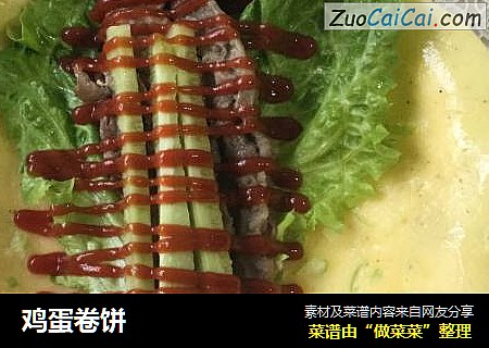 鸡蛋卷饼