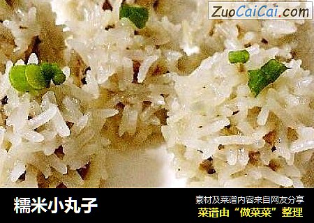糯米小丸子