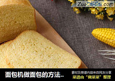 面包机做面包的方法（枣泥吐司）
