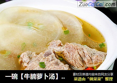 一碗【牛腩萝卜汤】余香绕齿三日