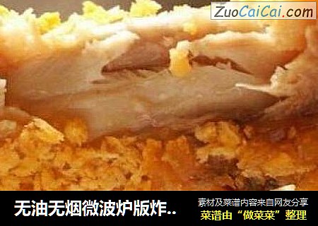 无油无烟微波炉版炸鸡翅（无难度超快手菜）