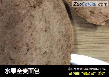 水果全麦面包