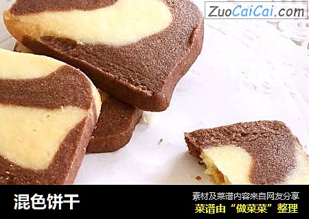 混色饼干