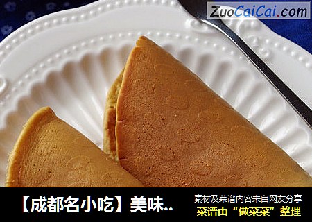 【成都名小吃】美味蛋烘糕