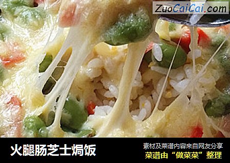 火腿肠芝士焗饭