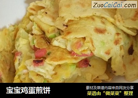 宝宝鸡蛋煎饼