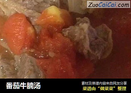 番茄牛腩汤