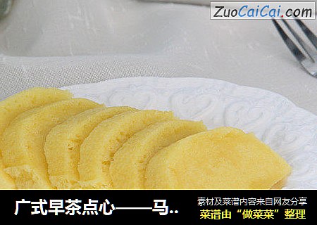 广式早茶点心——马拉糕