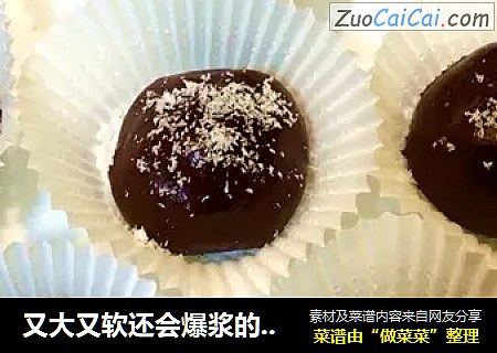 又大又软还会爆浆的全家欢甜品 巧克力糯米滋（附：详细步骤图）