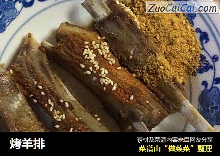 烤羊排