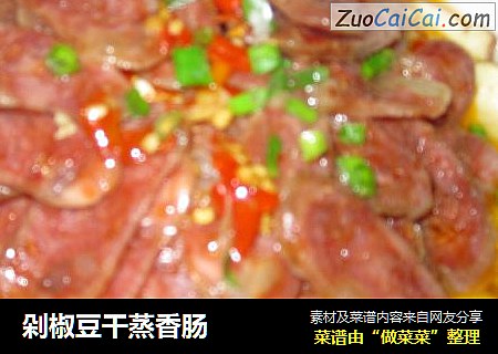 剁椒豆干蒸香肠