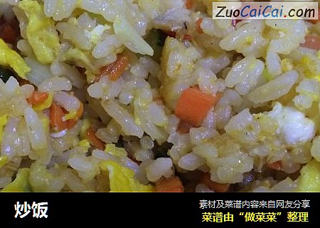 炒饭