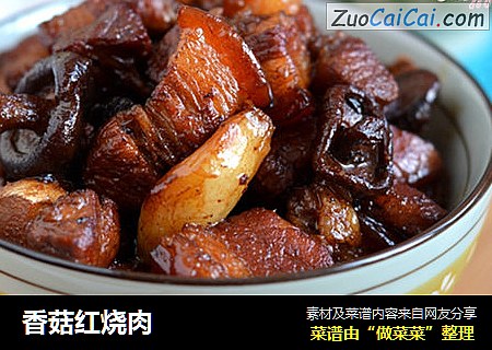 香菇红烧肉