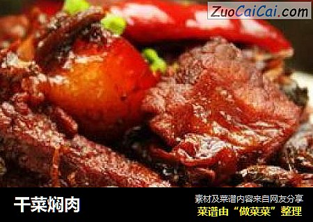 干菜焖肉
