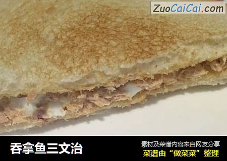 吞拿鱼三文治