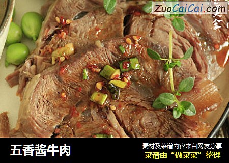 五香酱牛肉