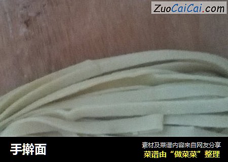 手擀面