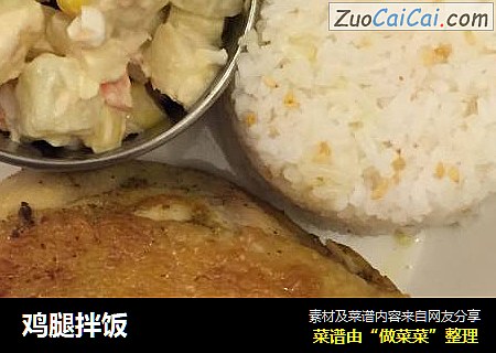 鸡腿拌饭