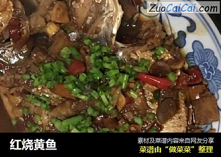 红烧黄鱼