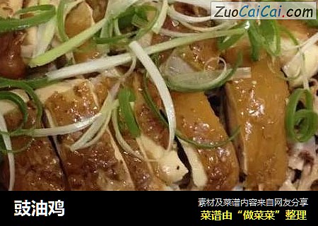 豉油鸡