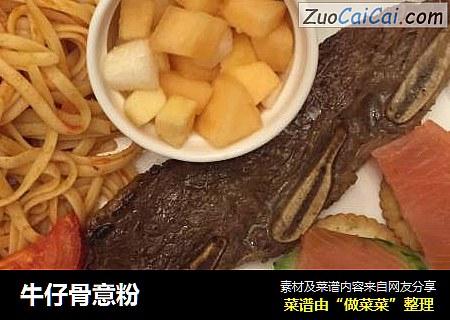 牛仔骨意粉