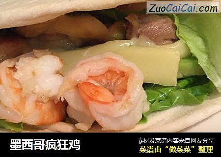 墨西哥疯狂鸡