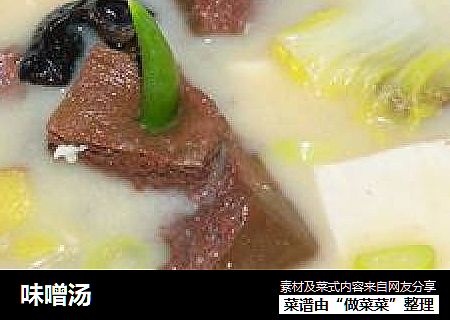 味噌汤