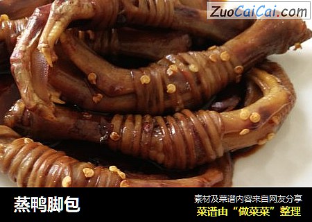 蒸鸭脚包