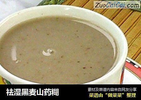 祛湿黑麦山药糊