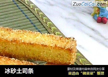 冰砂土司条