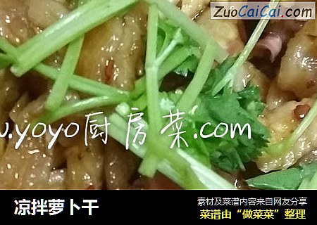 凉拌萝卜干