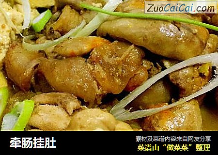 牵肠挂肚