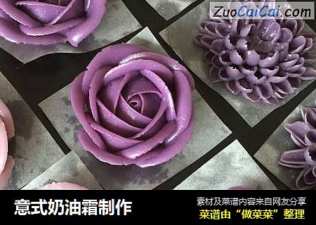 意式奶油霜制作