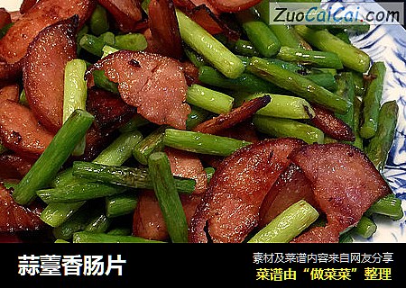 蒜薹香肠片