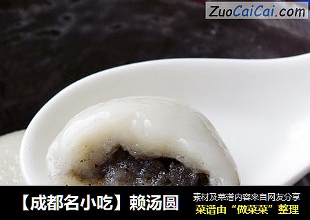 【成都名小吃】赖汤圆