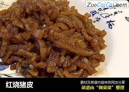 红烧猪皮