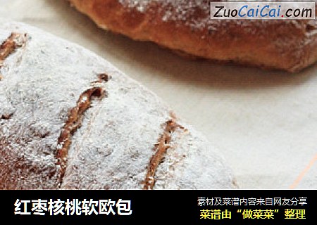 红枣核桃软欧包