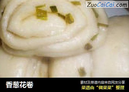 香葱花卷