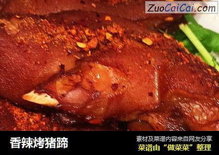 香辣烤猪蹄