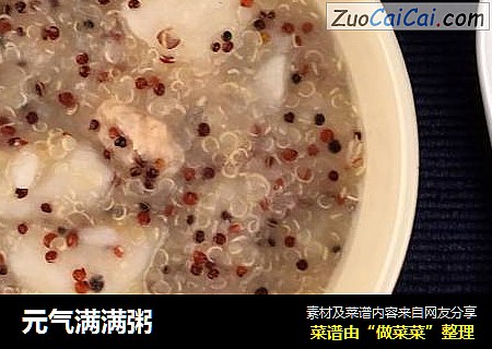 元气满满粥