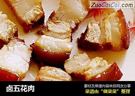 卤五花肉