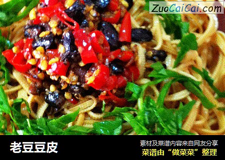 老豆豆皮