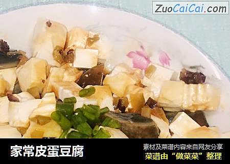 家常皮蛋豆腐