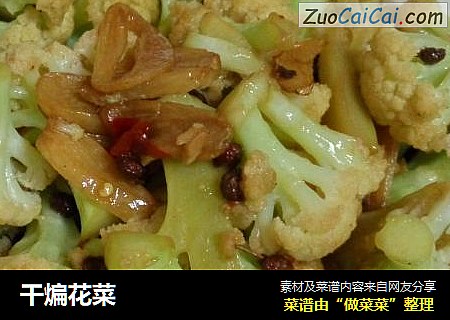 干煸花菜